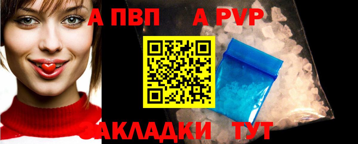Alfa_PVP Crystall Гуково