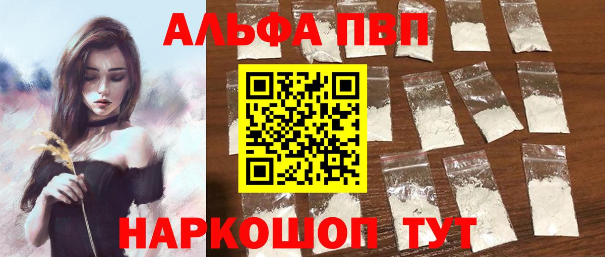 A PVP СК  Вход с VPN  А ПВП  Гуково  Alfa_PVP Crystall  A-PVP Crystall 