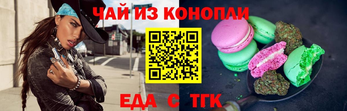 Гуково  Cannafood конопля  Вход с VPN 