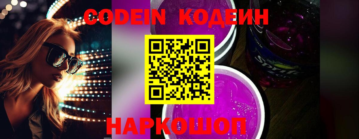 Кодеиновый сироп Lean напиток Lean (лин)  Вход с VPN  Гуково  Codein напиток Lean (лин) 