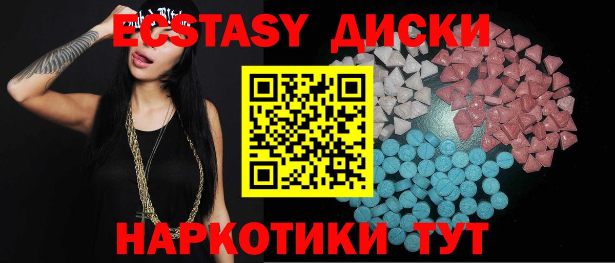 Ecstasy 99%  Вход с VPN  Гуково  ЭКСТАЗИ круглые 