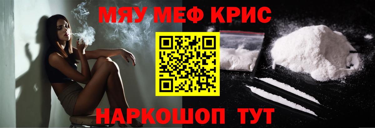 Меф мяу мяу  Гуково