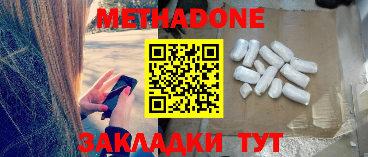 Гуково  Метадон methadone  Вход с VPN 