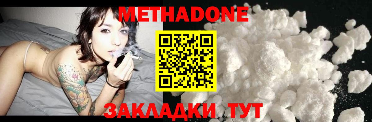 Метадон VHQ Гуково